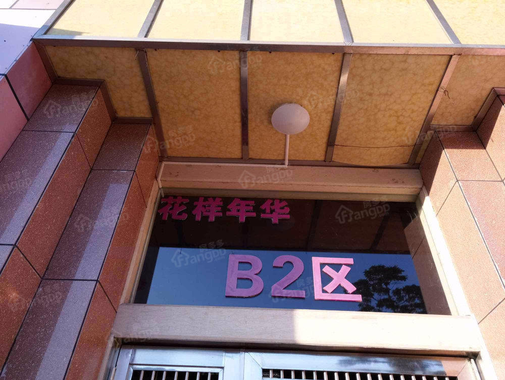 花样年华小区图片