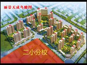 丽景天成学府