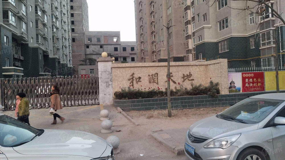 和润天地图片