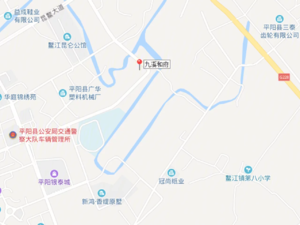 九溪和府