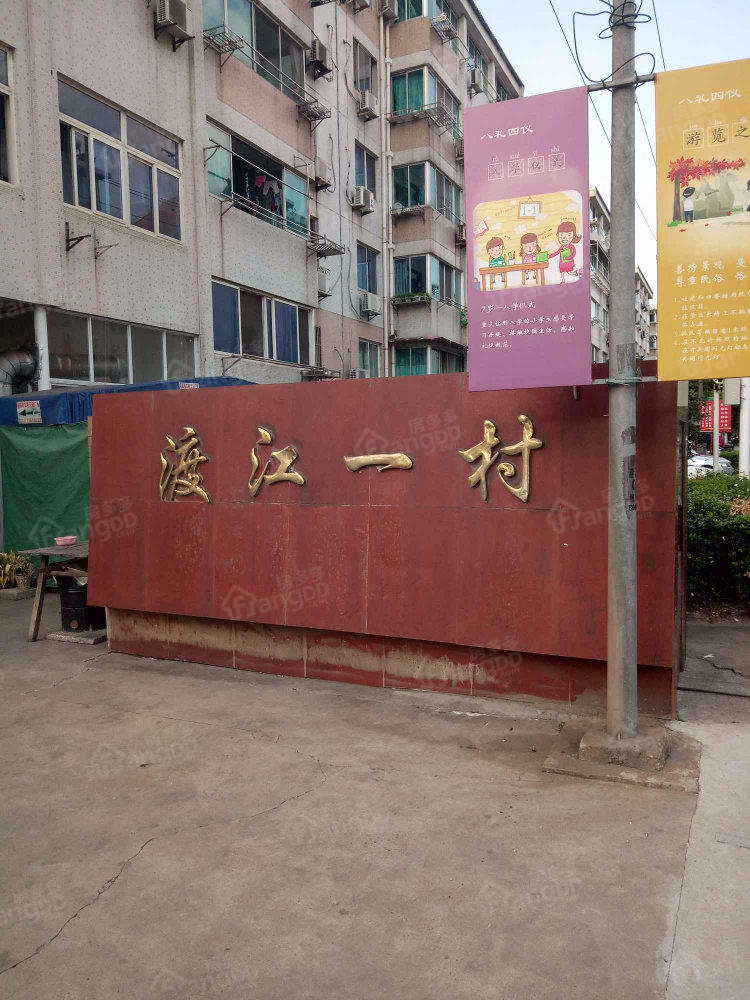 渡江一村小区图片