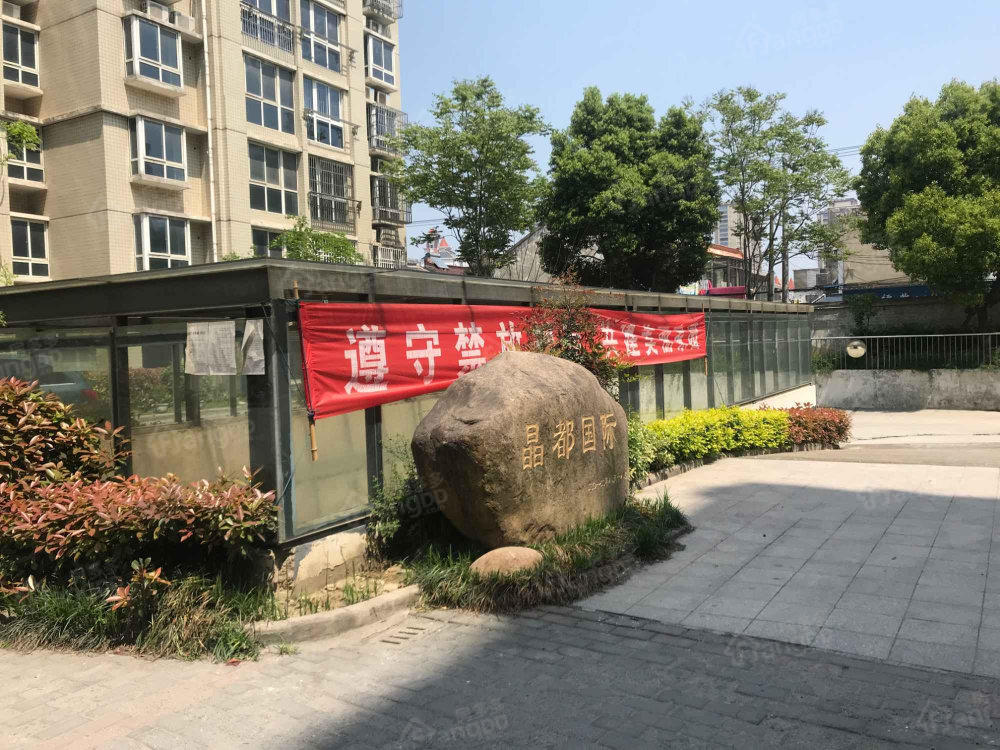 晶都国际小区图片