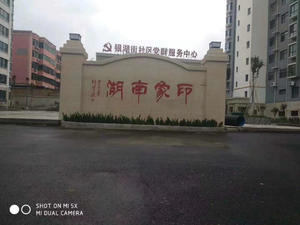 印象南湖尚郡