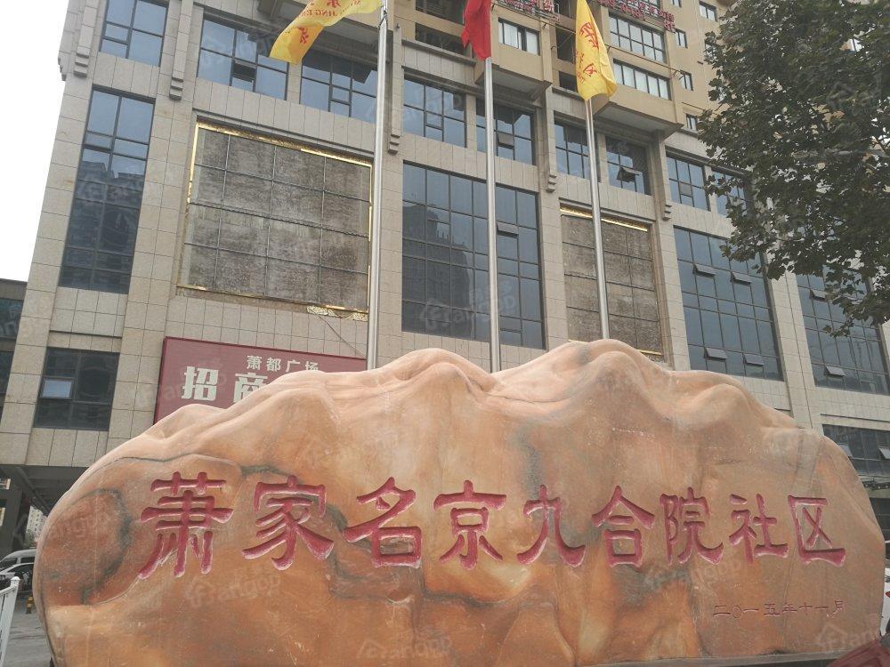 名京九合院小区图片