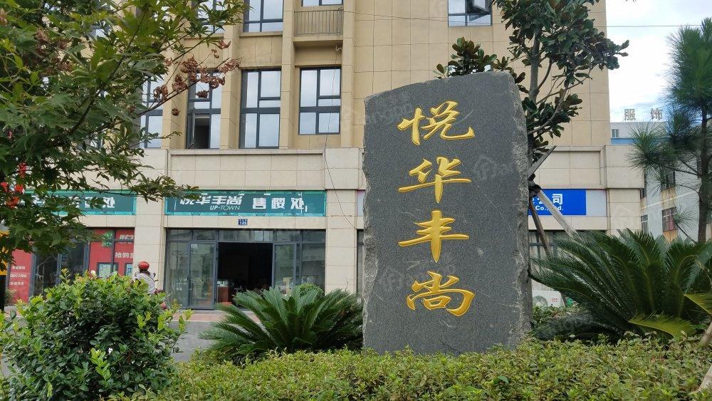 悦华丰尚小区图片