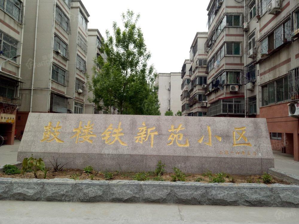 铁路新苑小区图片