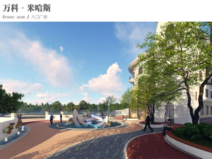 万科米哈斯小镇