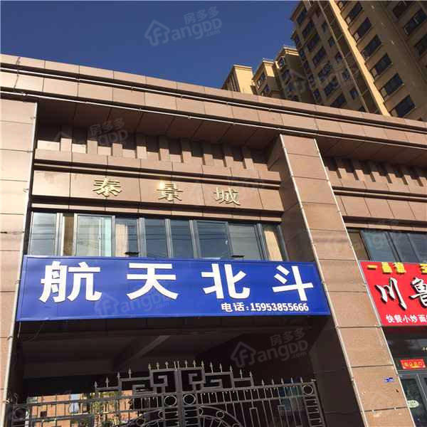 泰景城图片