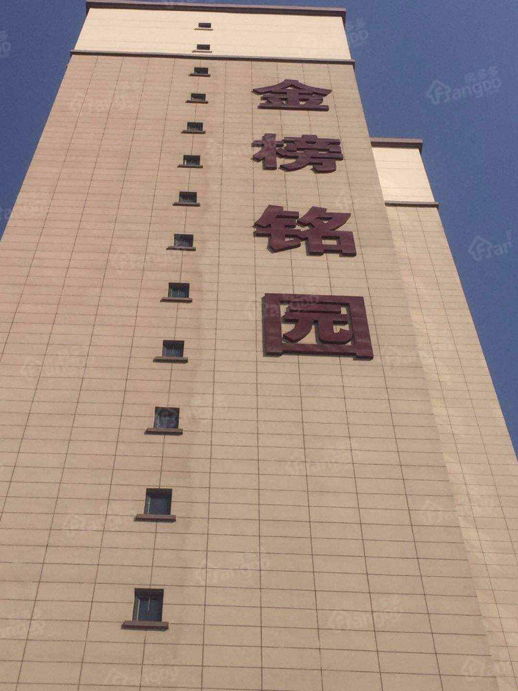 金榜铭园小区图片