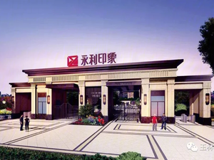 永利·印象