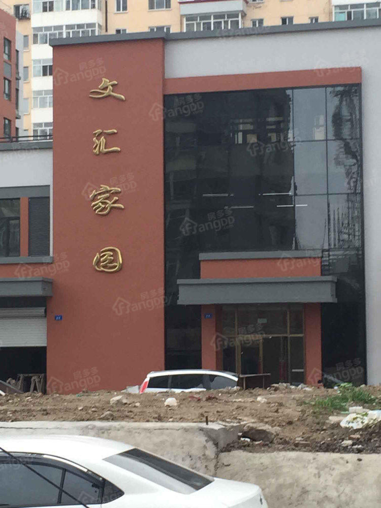 文汇家园小区图片