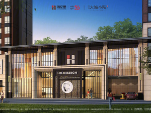 海伦堡大城小院