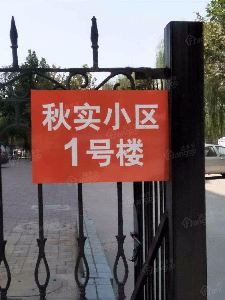 秋实小区小区图片