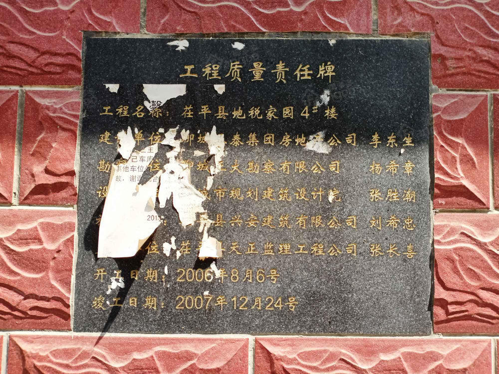 地税家园小区图片
