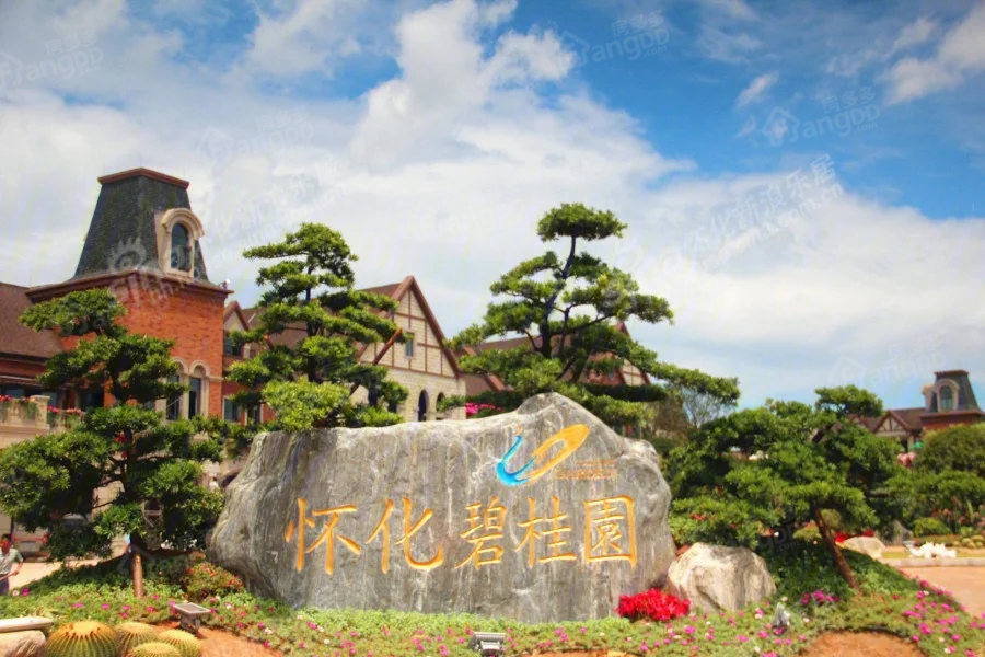 怀化碧桂园
