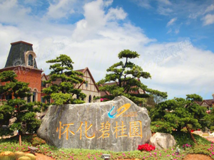 怀化碧桂园
