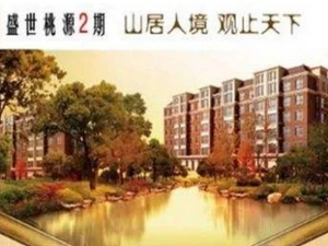 盛世桃源