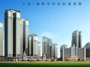 大承·翰林华府