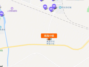 南海小镇