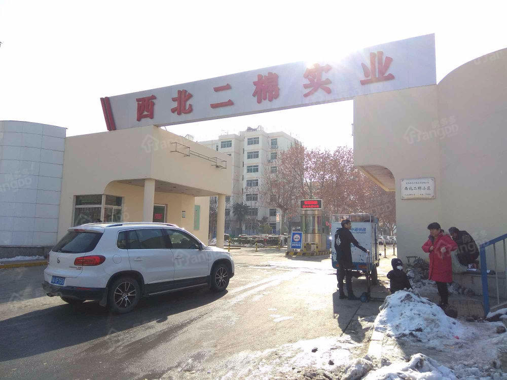 西北二棉第一生活区图片