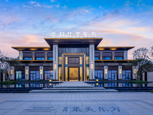 金科集美东方