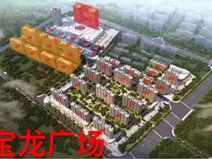 宝龙广场·宝龙国际花园
