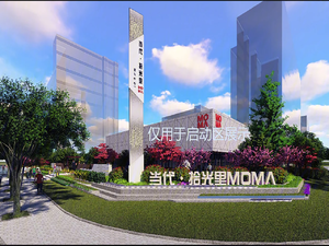 当代拾光里MOMA