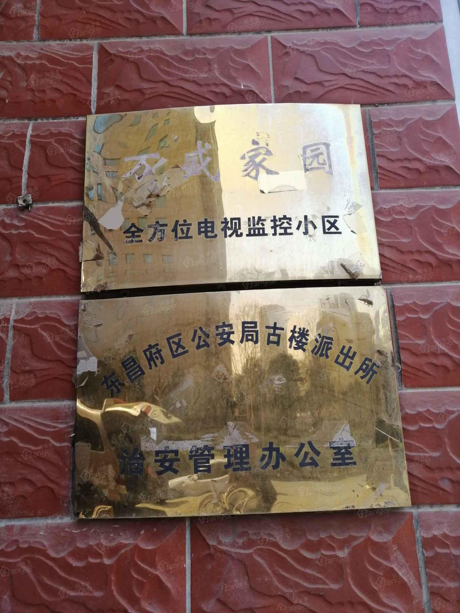 万盛家园图片