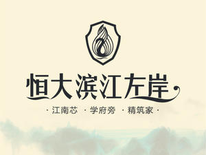 恒大滨江左岸