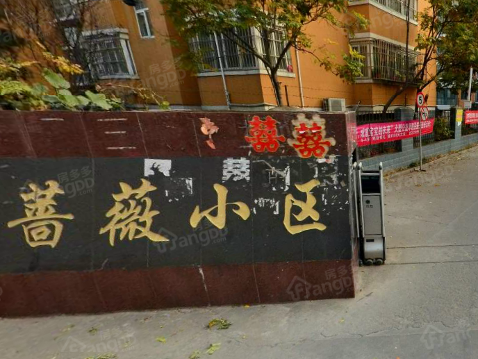 蔷薇小区小区图片