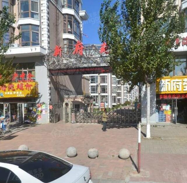 新府苑市政府小区图片