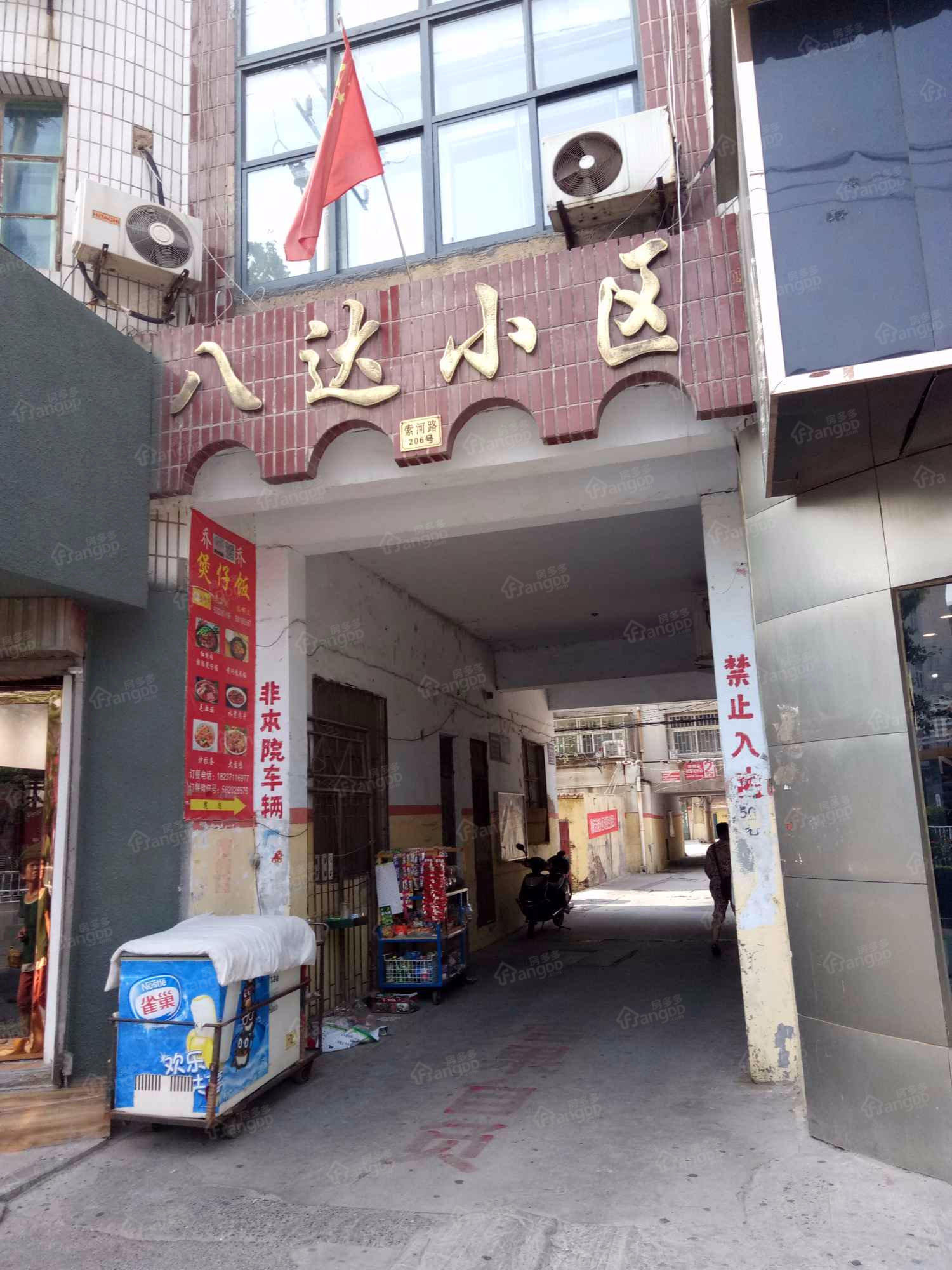 八达小区图片