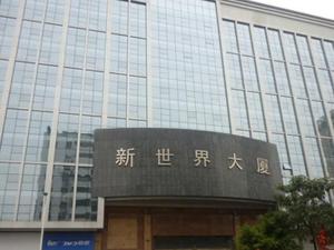 新世界大厦小区图片