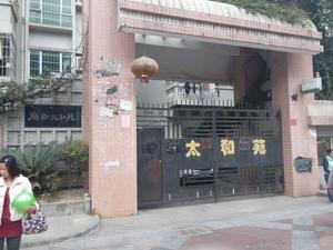 太和苑小区图片